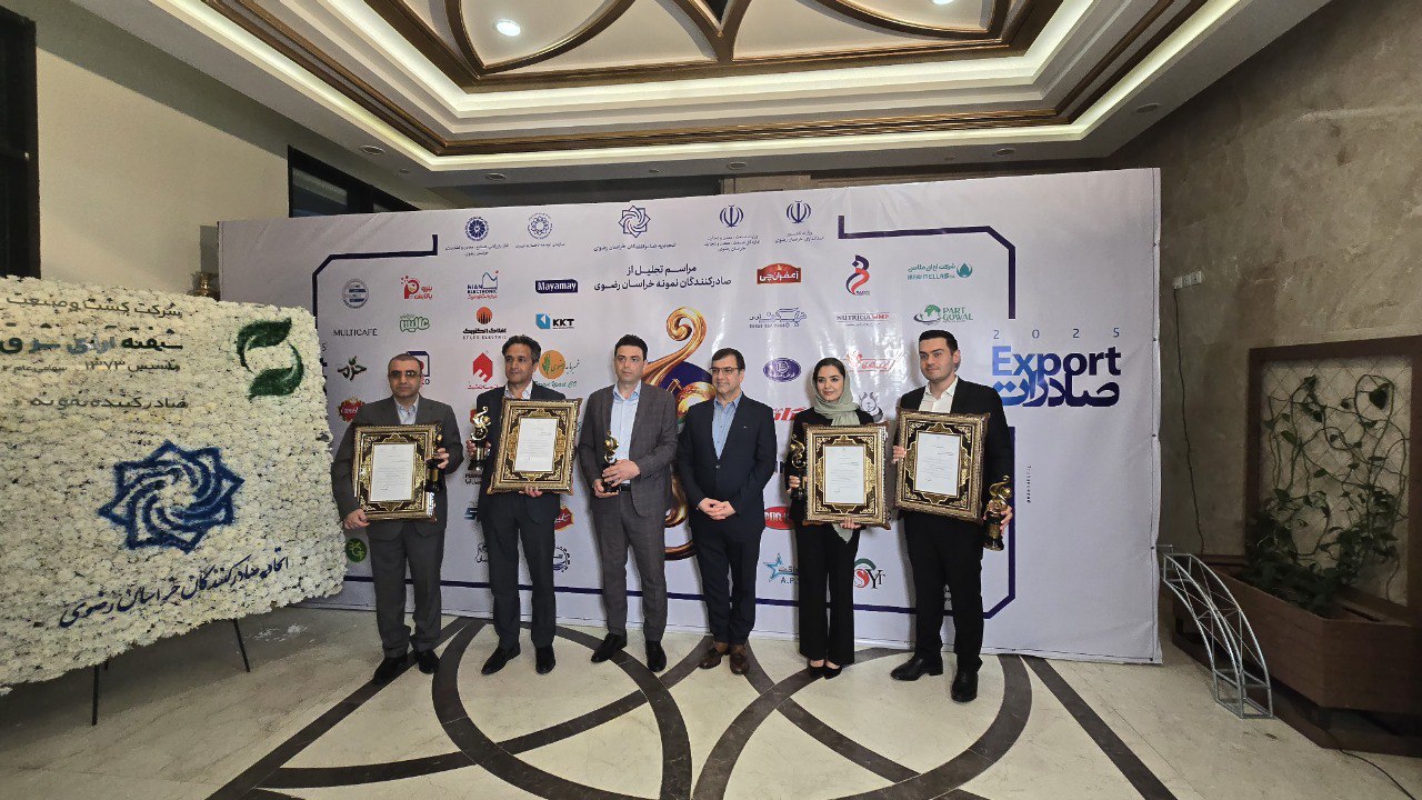 درخشش واحد های صنعتی شهرک صنعتی خیام در کسب عنوان صادرکننده نمونه استان خراسان رضوی